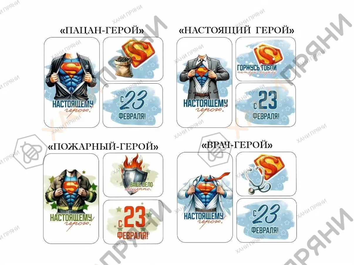 Набор "Настоящему герою" — миниатюра 3