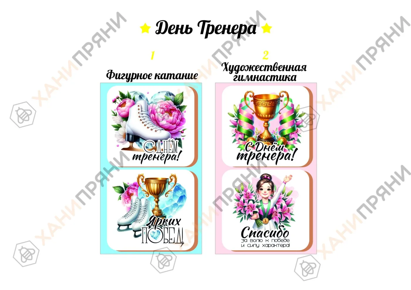 Набор "День тренера" — миниатюра 4