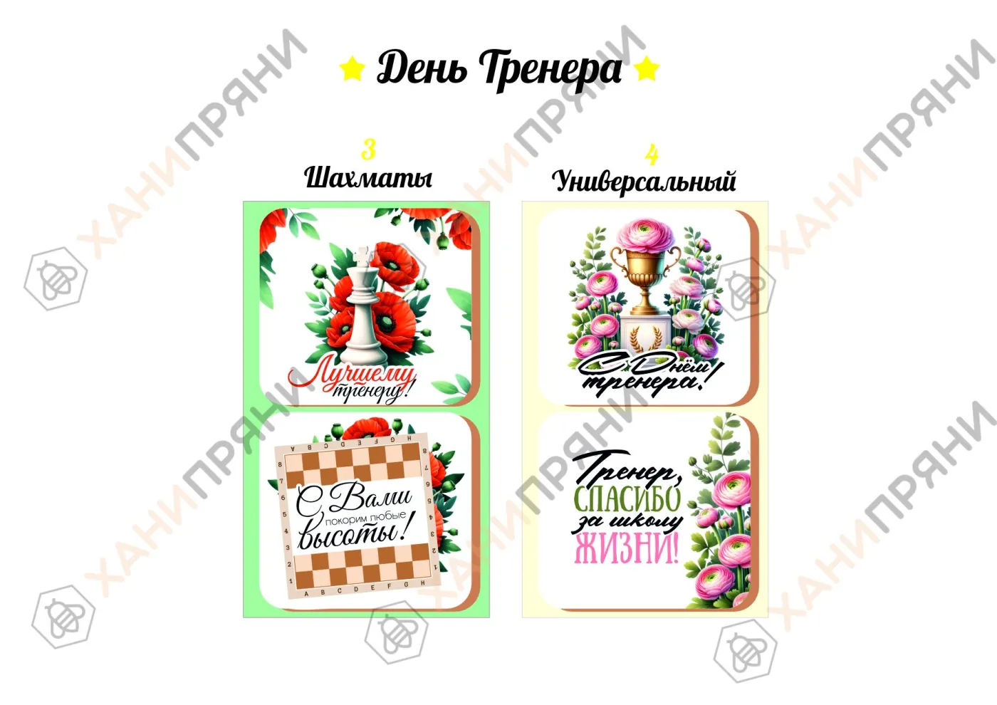 Набор "День тренера" — миниатюра 5