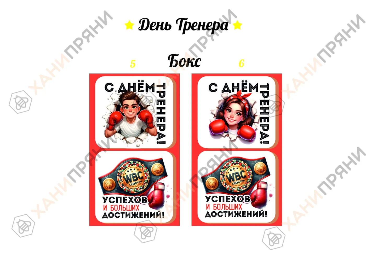 Набор "День тренера" — миниатюра 6