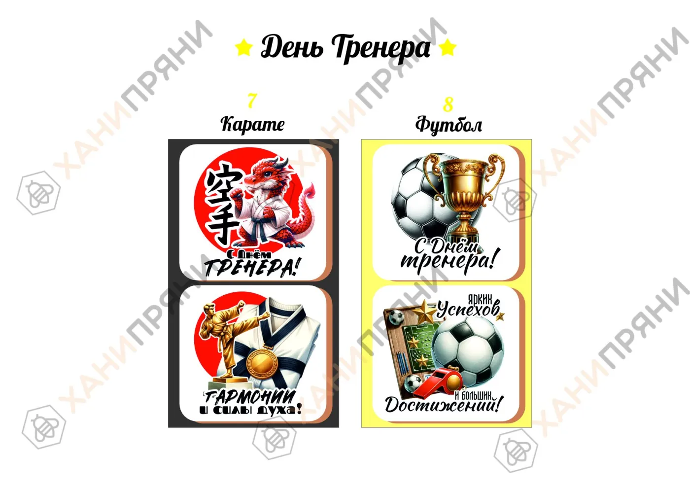Набор "День тренера" — миниатюра 7