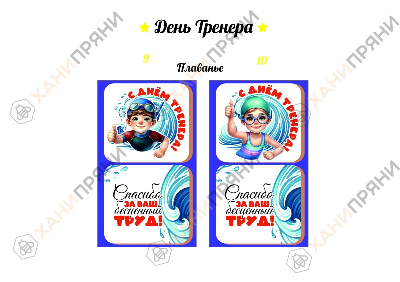 Набор "День тренера" — миниатюра 8