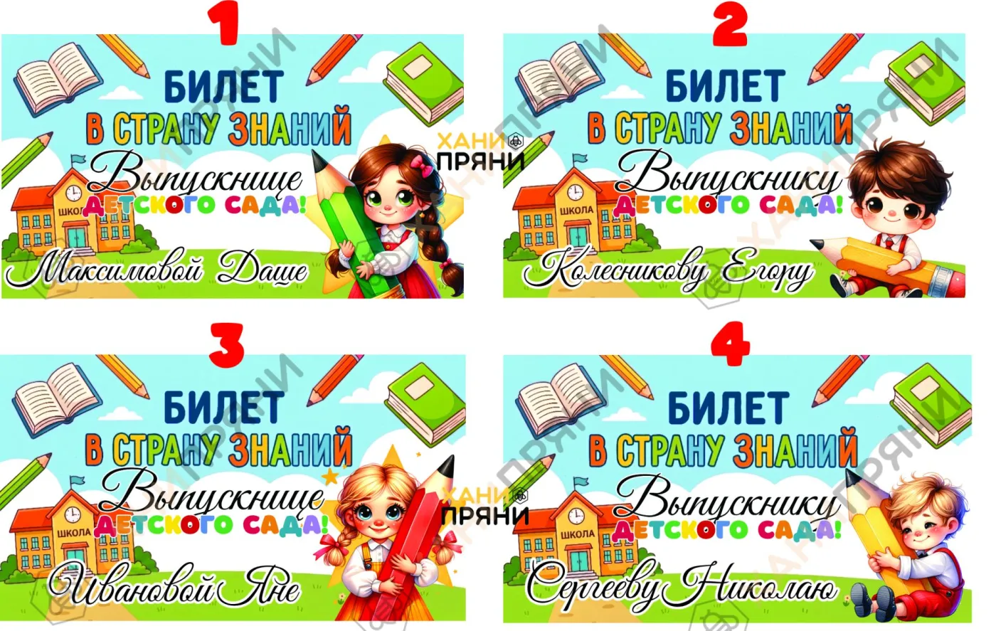 Билет в страну знаний — миниатюра 2
